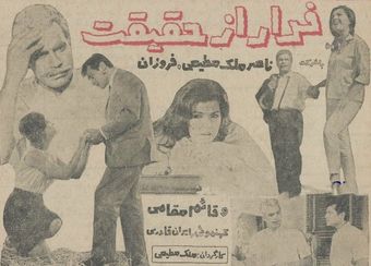 farar az haghighat 1967 poster