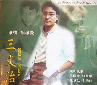 san wen zhi 1984 poster