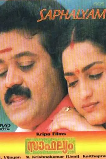 saphalyam 1999 poster