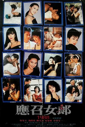 ying zhao nu lang 1988 1988 poster