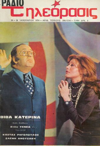 viva katerina 1973 poster