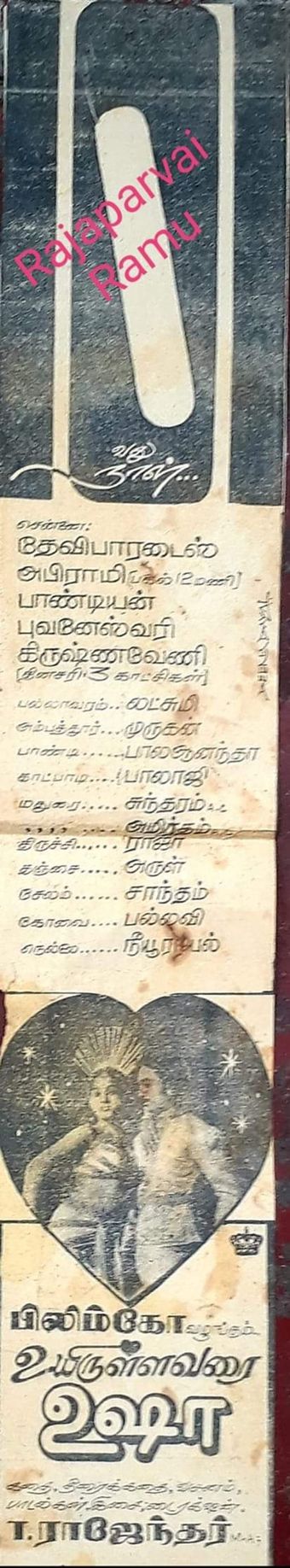 uyir ulla varai usha 1983 poster