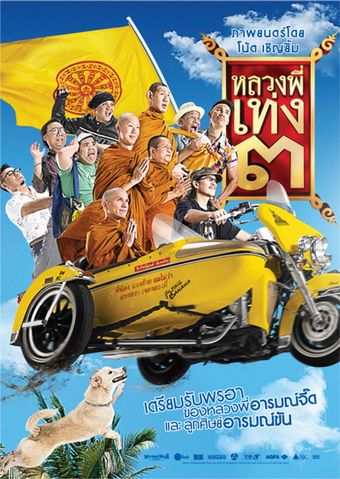 luang phii theng iii 2010 poster