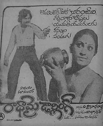 radha my darling 1982 poster