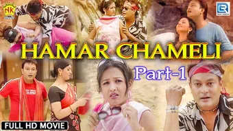 hamar chameli 2008 poster