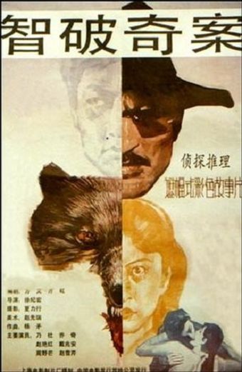 zhi po qi an 1989 poster