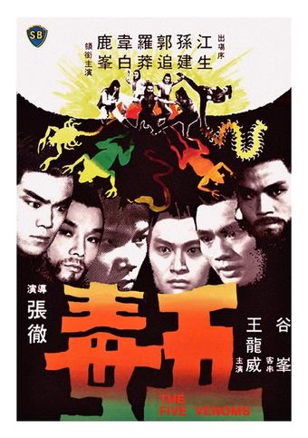 wu du 1978 poster