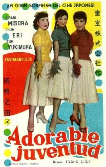 janken musume 1955 poster