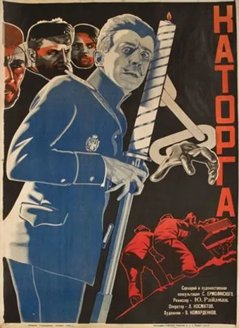 katorga 1928 poster