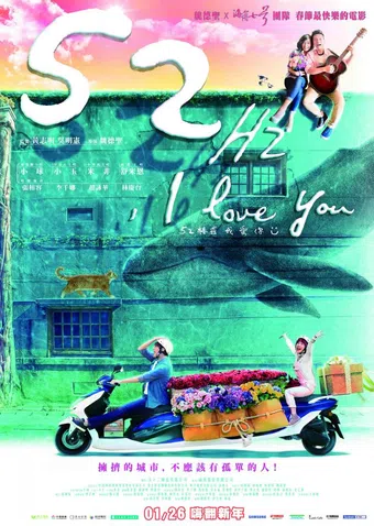 52hz, i love you 2017 poster