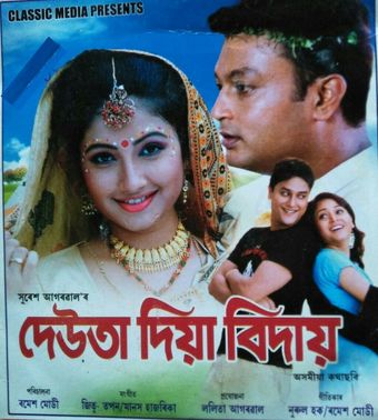 deuta diya bidai 2006 poster