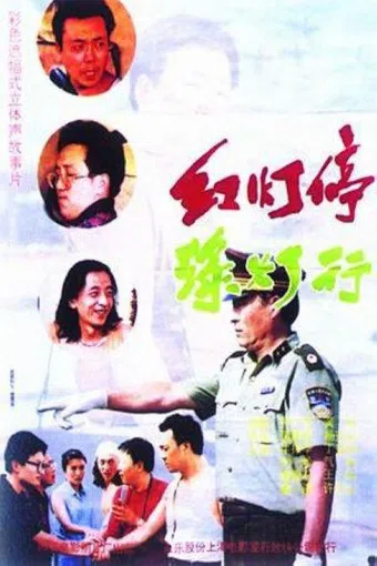 da zuo deng, xiang you zhuan 1996 poster