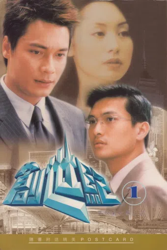 chong sai kei 1999 poster