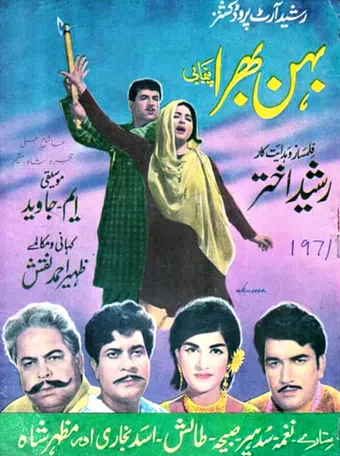 bhain bhara 1971 poster