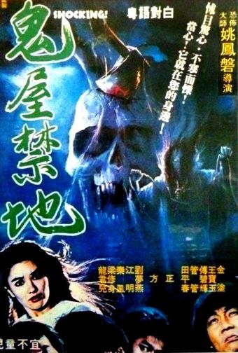 gui wu jin di 1981 poster