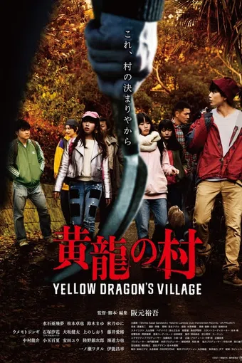 yellow dragon's village 2021 poster