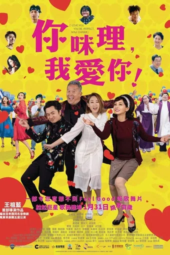 ni mi li, wo ai ni! 2019 poster