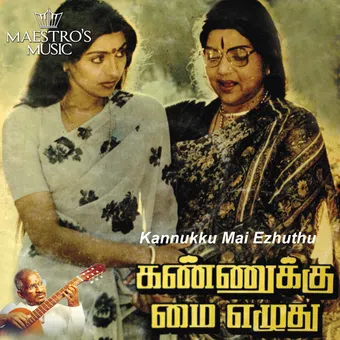 kannukku mai ezhuthu 1986 poster