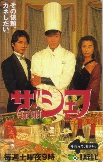 the chef 1995 poster