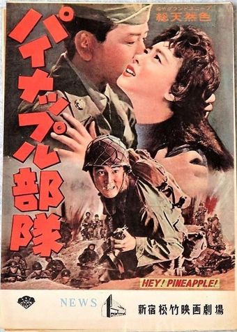 pineapple butai 1960 poster