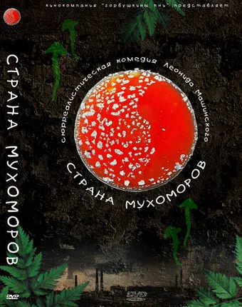 strana mukhomorov 2009 poster