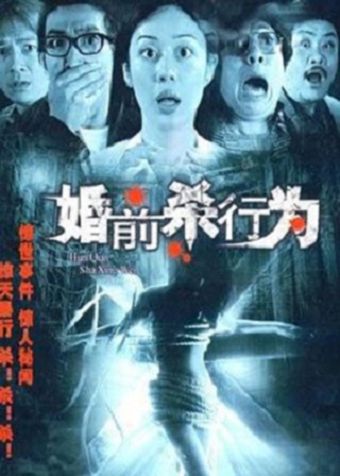 fun chin saat hang wai 2004 poster