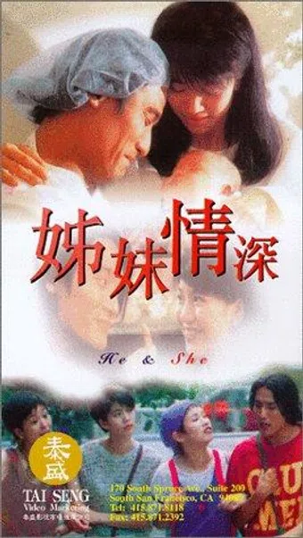 jie mei qing shen 1994 poster