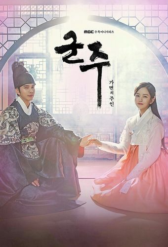 goonjoo-gamyunui jooin 2017 poster