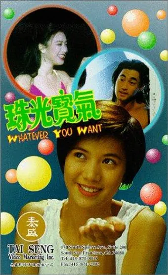 zhu guang bao qi 1994 poster