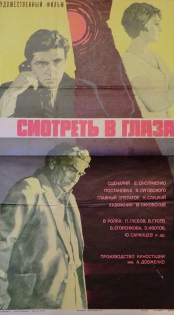 smotret v glaza... 1975 poster