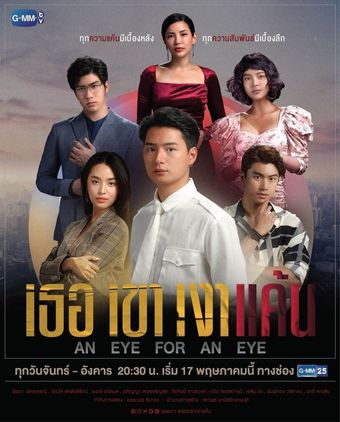 an eye for an eye 2021 poster