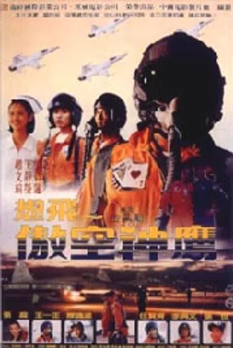 xiang fei: ao kong shen ying 1993 poster