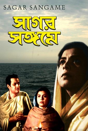 sagar sangamey 1959 poster