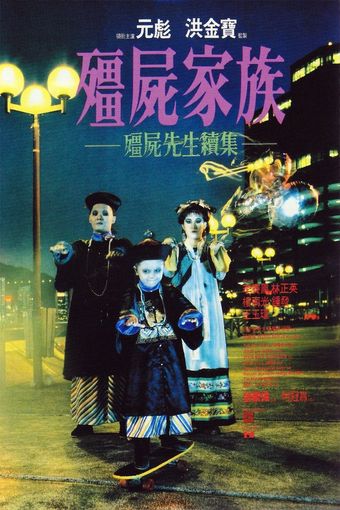 geung see ga zuk 1986 poster