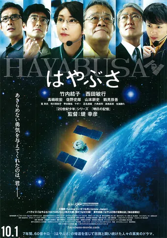 hayabusa 2011 poster