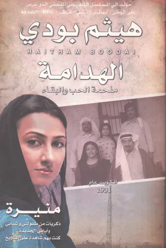 al hadama 2009 poster