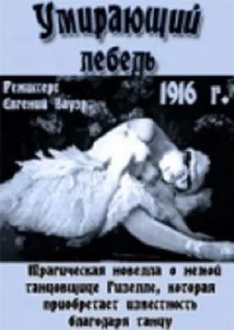 umirayushchiy lebed 1917 poster