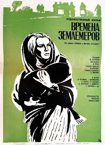 mernieku laiki 1969 poster