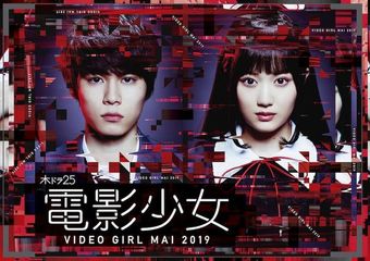 video girl mai 2019 2019 poster