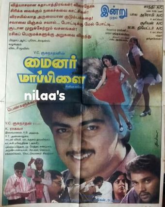 minor mappillai 1996 poster