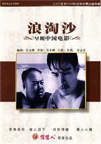 lang tao sha 1936 poster