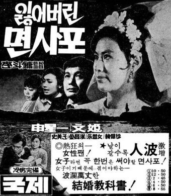 ilheonbeorin myeongsapo 1970 poster