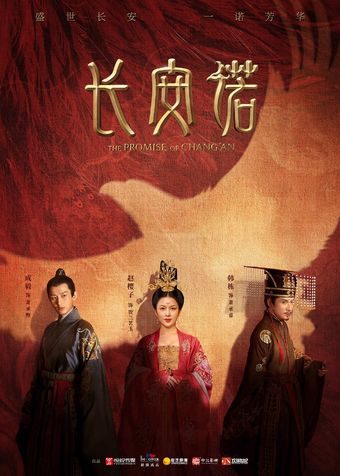 the promise of chang'an 2020 poster