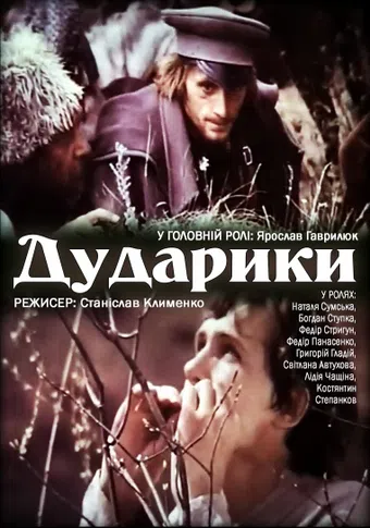 dudaryky 1980 poster