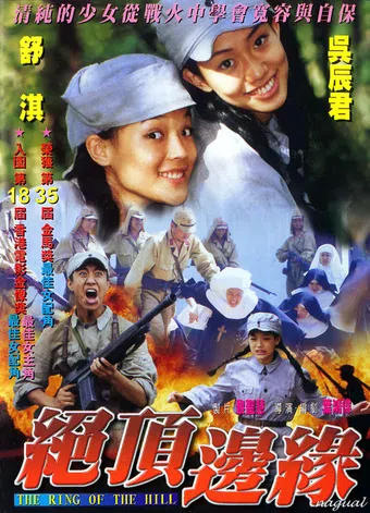 shan ding shan de zhong sheng 1999 poster