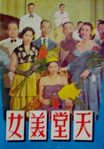 tian tang mei nu 1954 poster