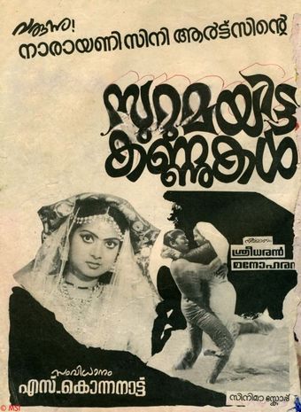 surumayezhutiya kannukal 1983 poster