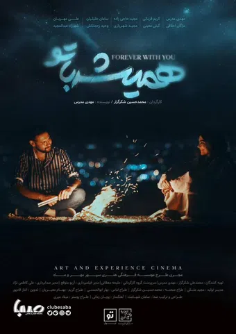 hamishe ba to 2024 poster