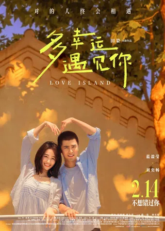 duo xing yun yu jian ni 2025 poster