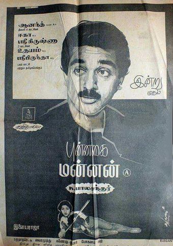 punnagai mannan 1986 poster